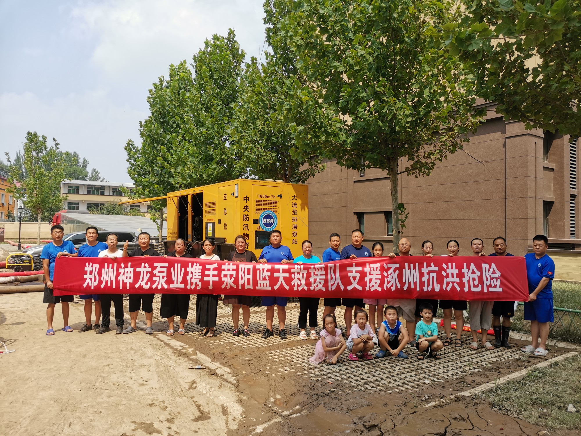 鄭州市神龍泵業(yè)攜手滎陽藍(lán)天救援隊(duì)支援涿州抗洪搶險