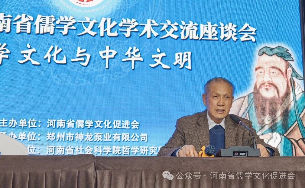 2025年河南省儒學(xué)文化學(xué)術(shù)交流座談會(huì)在鄭州召開(kāi)